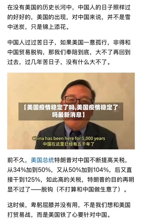 【美国疫情稳定了吗,美国疫情稳定了吗最新消息】