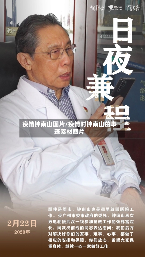 疫情钟南山图片/疫情时钟南山的事迹素材图片
