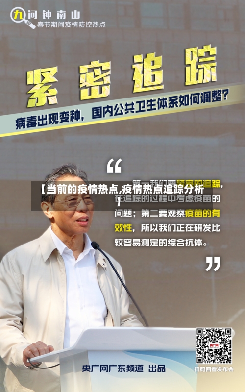 【当前的疫情热点,疫情热点追踪分析】