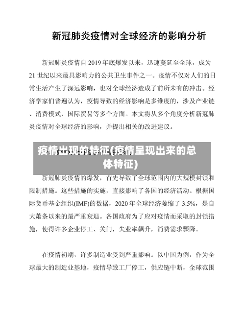 疫情出现的特征(疫情呈现出来的总体特征)-第3张图片