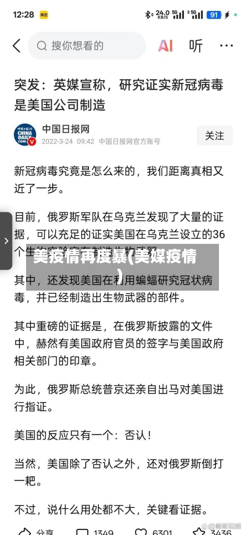 美疫情再度暴(美媒疫情)-第1张图片