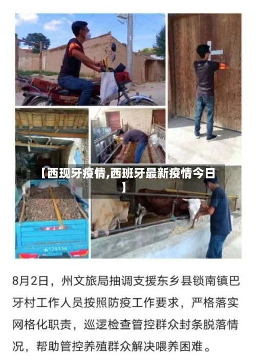 【西现牙疫情,西班牙最新疫情今日】-第1张图片