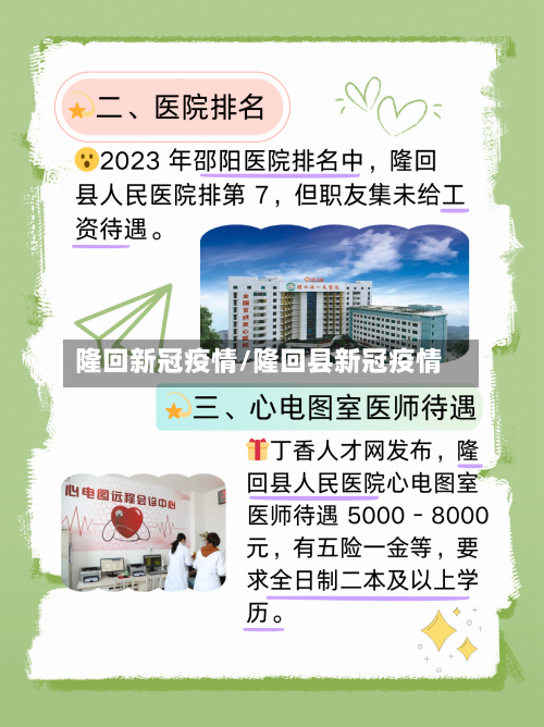 隆回新冠疫情/隆回县新冠疫情