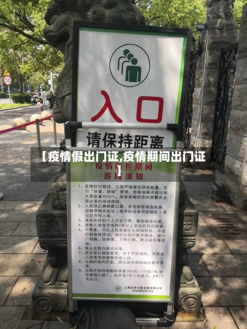 【疫情假出门证,疫情期间出门证】
