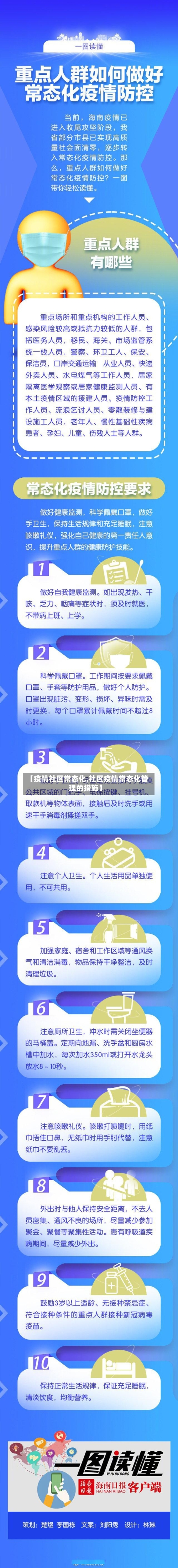 【疫情社区常态化,社区疫情常态化管理的措施】