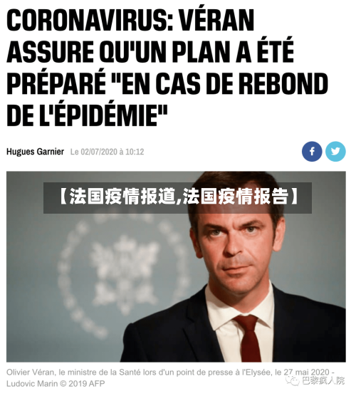 【法国疫情报道,法国疫情报告】