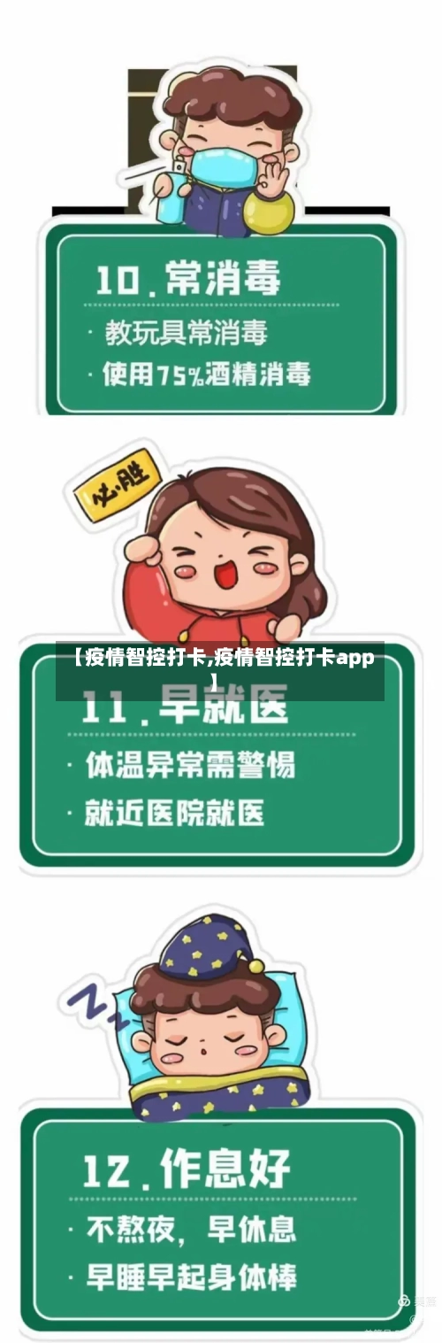 【疫情智控打卡,疫情智控打卡app】