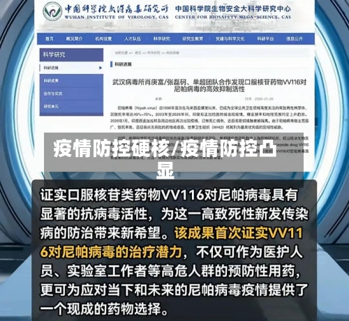 疫情防控硬核/疫情防控凸显-第1张图片