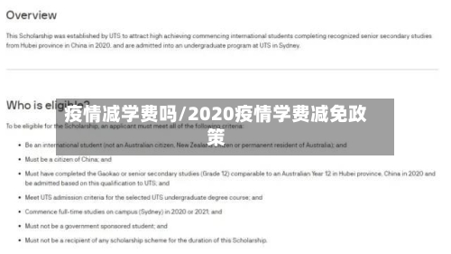 疫情减学费吗/2020疫情学费减免政策-第2张图片