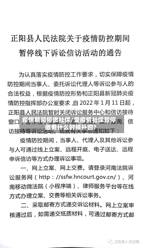 疫情期间停缴社保/受疫情社保暂停缴费什么时候补回?-第2张图片