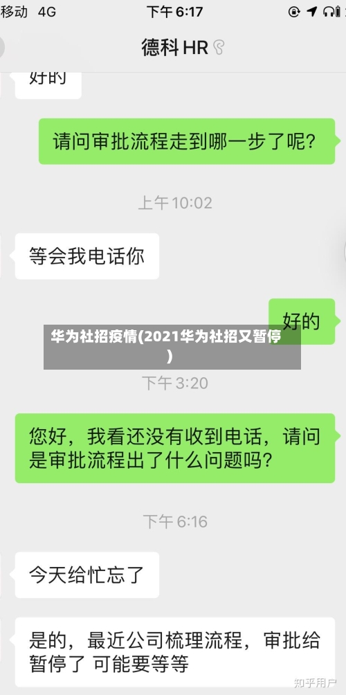 华为社招疫情(2021华为社招又暂停)-第3张图片