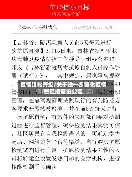 疫情强化管控/关于进一步强化疫情管控措施的公告-第3张图片