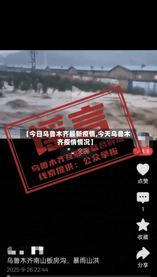 【今日乌鲁木齐最新疫情,今天乌鲁木齐疫情情况】-第1张图片