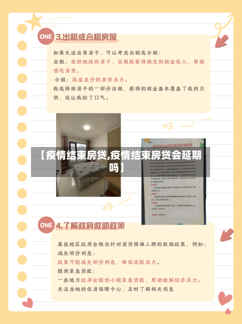 【疫情结束房贷,疫情结束房贷会延期吗】-第2张图片