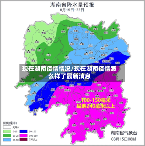 现在湖南疫情情况/现在湖南疫情怎么样了最新消息-第1张图片