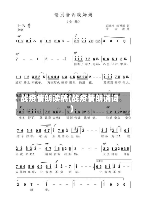 战疫情朗读稿(战疫情朗诵词)-第1张图片