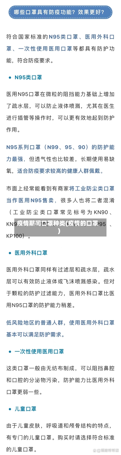疫情期间口罩种类(疫情的口罩)-第1张图片