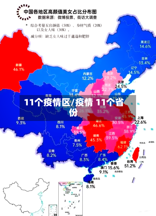 11个疫情区/疫情 11个省份-第1张图片