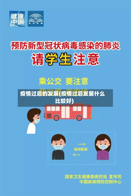 疫情过后的发展(疫情过后发展什么比较好)-第2张图片