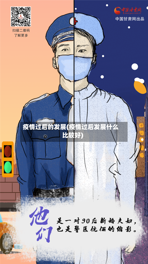 疫情过后的发展(疫情过后发展什么比较好)-第1张图片