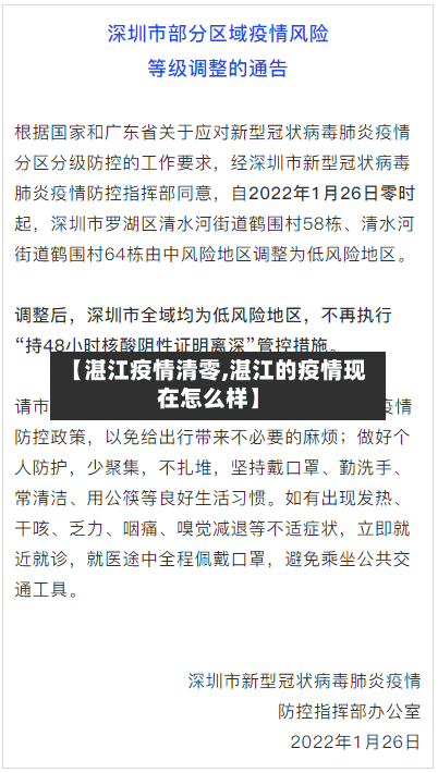 【湛江疫情清零,湛江的疫情现在怎么样】-第2张图片