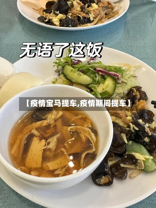 【疫情宝马提车,疫情期间提车】-第1张图片