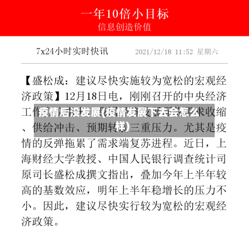 疫情后没发展(疫情发展下去会怎么样)-第1张图片