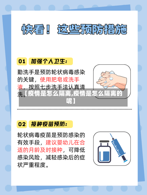 【疫情是怎么隔离,疫情是怎么隔离的呢】-第1张图片