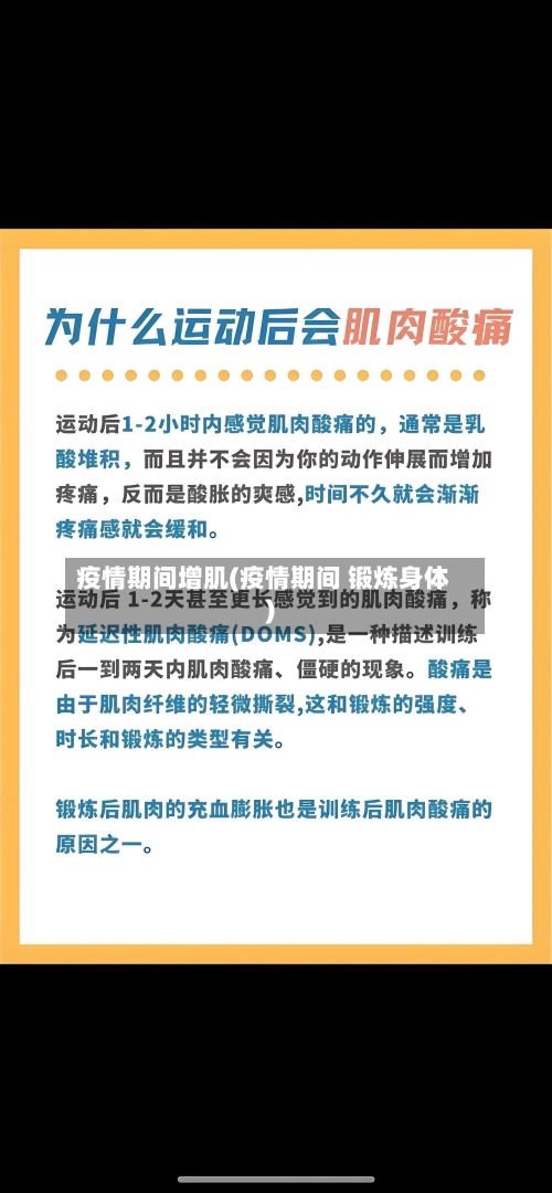 疫情期间增肌(疫情期间 锻炼身体)-第1张图片