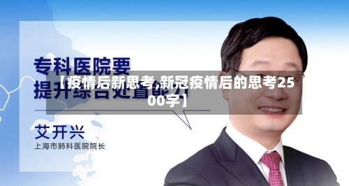 【疫情后新思考,新冠疫情后的思考2500字】-第1张图片