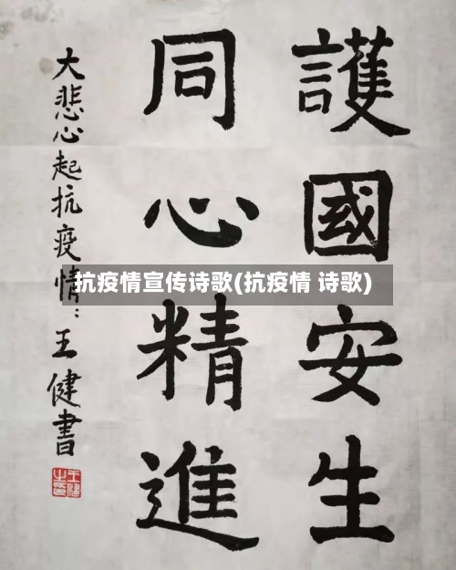 抗疫情宣传诗歌(抗疫情 诗歌)-第1张图片