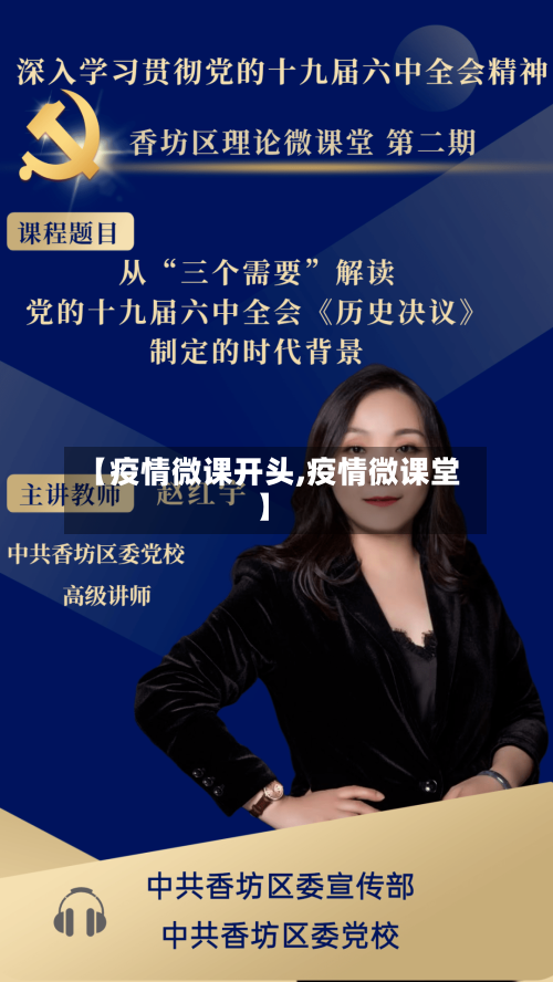 【疫情微课开头,疫情微课堂】-第1张图片