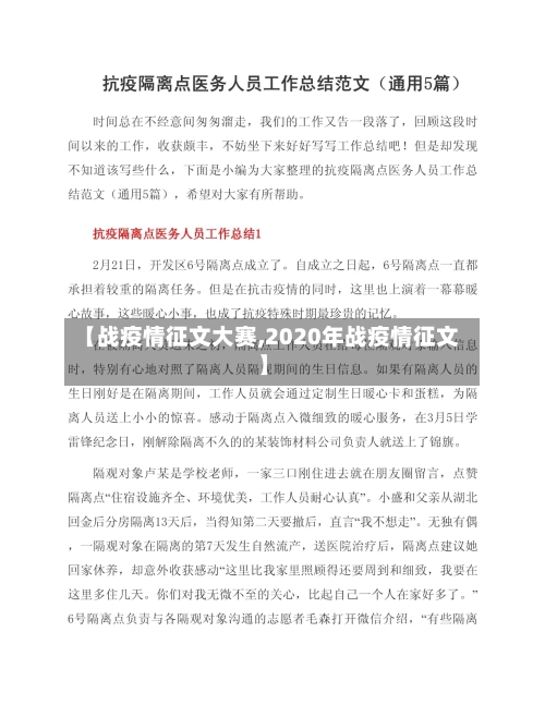 【战疫情征文大赛,2020年战疫情征文】-第3张图片