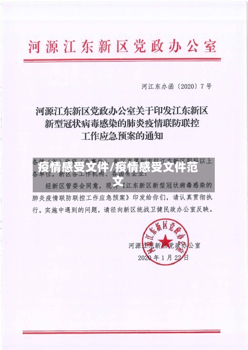 疫情感受文件/疫情感受文件范文-第1张图片