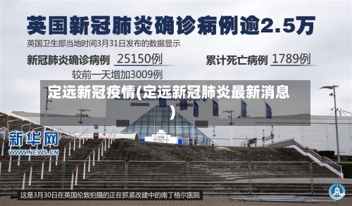 定远新冠疫情(定远新冠肺炎最新消息)-第1张图片