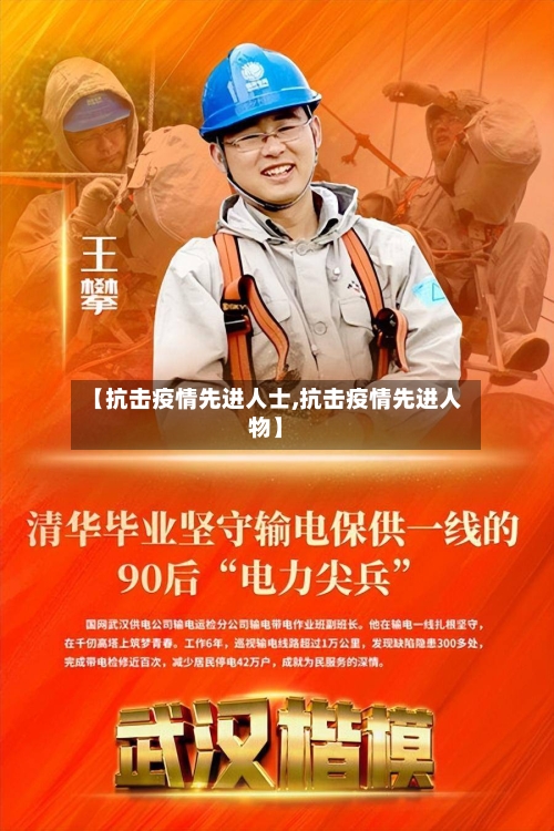 【抗击疫情先进人士,抗击疫情先进人物】-第1张图片