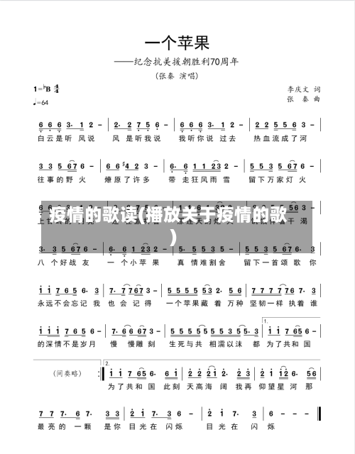 疫情的歌读(播放关于疫情的歌)-第1张图片