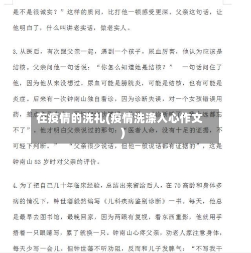 在疫情的洗礼(疫情洗涤人心作文)-第2张图片