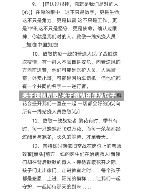 关于疫情所感/关于疫情的感想句子-第1张图片