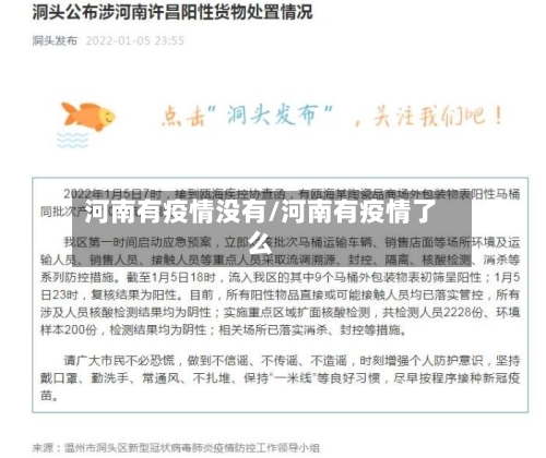 河南有疫情没有/河南有疫情了么-第1张图片