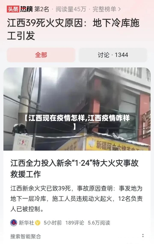 【江西现在疫情怎样,江西疫情咋样】-第1张图片