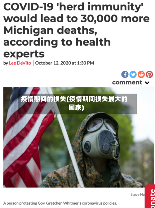 疫情期间的损失(疫情期间损失最大的国家)-第1张图片