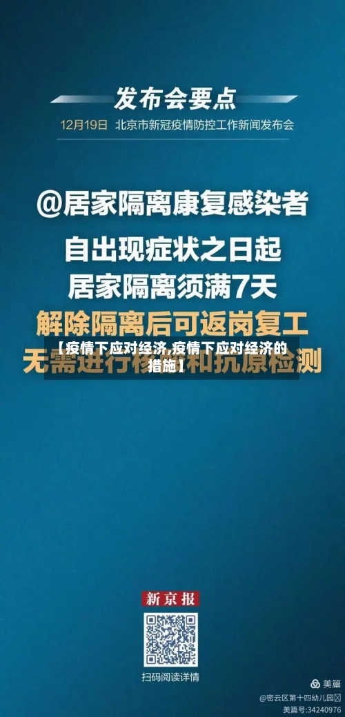 【疫情下应对经济,疫情下应对经济的措施】-第1张图片