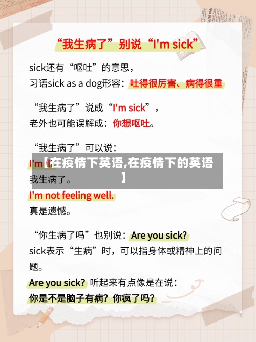 【在疫情下英语,在疫情下的英语】-第1张图片