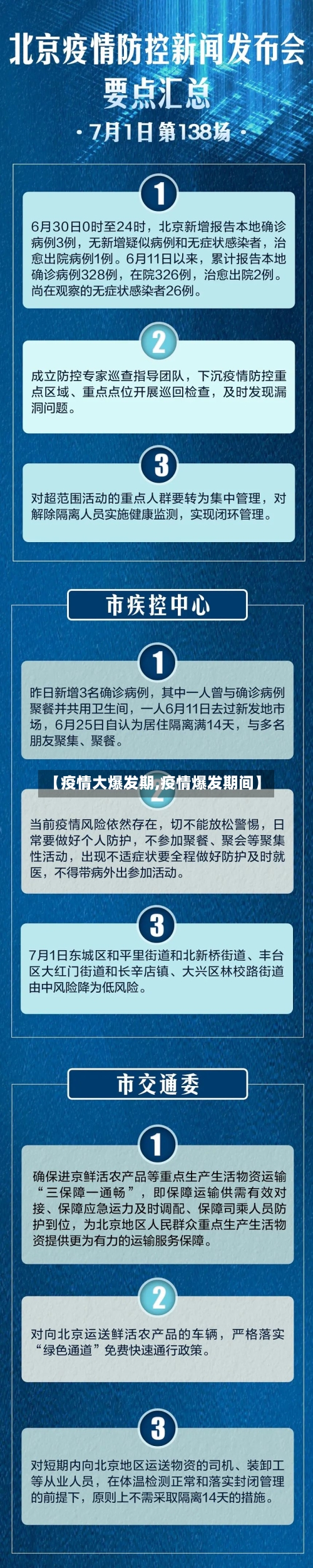 【疫情大爆发期,疫情爆发期间】-第1张图片