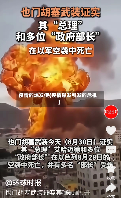 疫情的爆发使(疫情爆发引发的危机)-第1张图片
