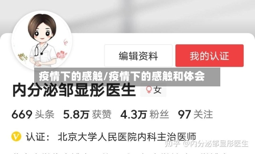 疫情下的感触/疫情下的感触和体会-第1张图片