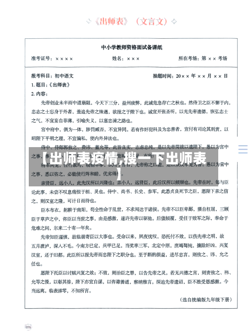 【出师表疫情,搜一下出师表】-第1张图片
