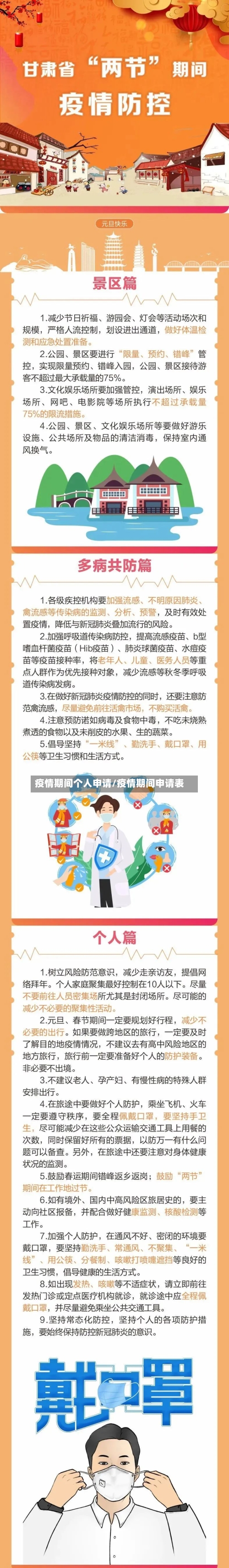 疫情期间个人申请/疫情期间申请表-第2张图片