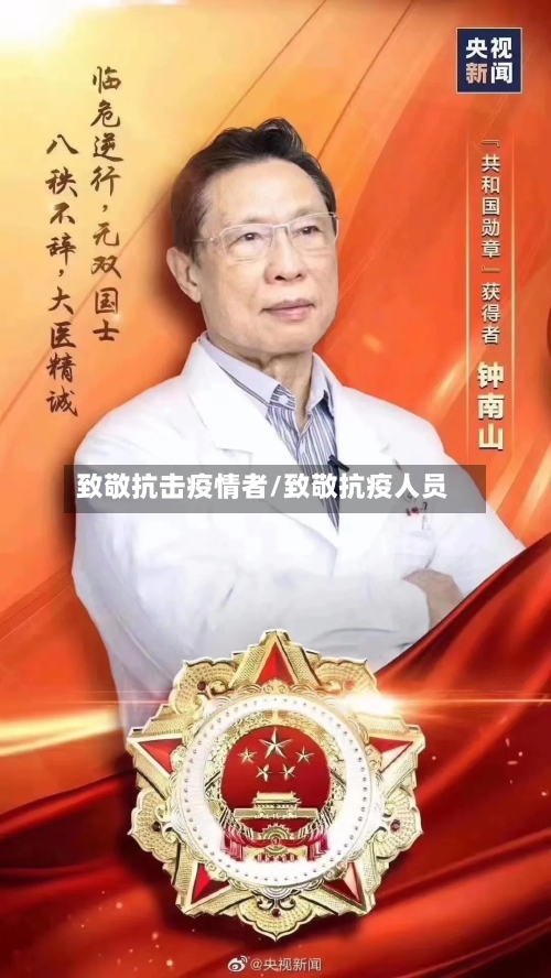 致敬抗击疫情者/致敬抗疫人员-第1张图片